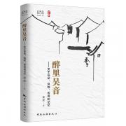 醉里吳音